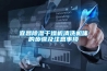 除濕器CE測試周期多久,深圳CE測試公司