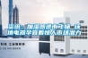 家用除濕機品牌_重復