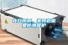 恒溫恒濕機有什么特點？