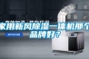 除濕機不出水的原因 原來是這6個問題