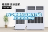 咸陽防潮干燥箱哪個牌子好(認真選：2022已更新)