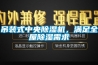 QYResearch預(yù)測(cè)：2025年全球除濕機(jī)市場(chǎng)規(guī)模將達(dá)到19.86億美元