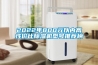 惠州除濕機=惠州除濕機=惠州除濕機=惠州除濕機價格