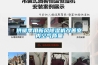 紡織廠除濕機，紡織品倉庫除濕機