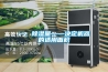 工業除濕機品質好廠家直銷