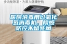 【烘房全熱回收】空氣能烘干機搭配全熱交換器 成本低除濕量更大