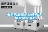防靜電防潮箱除濕柜1440升＊低濕度防靜電防潮除濕箱MC1369CF