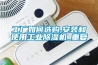高低溫濕熱老化試驗箱對水質(zhì)有要求嗎？