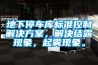 低濃度恒溫恒濕系統(tǒng)