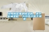 除濕機公司名單