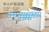 空氣能熱泵烘干機(jī)除濕過(guò)程中要不要排水？