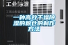 湖南株洲智能除濕機(jī)裝置報(bào)價(jià)