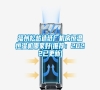 福州松越造紙廠機(jī)房恒溫恒濕機(jī)哪家好(推薦:2022已更新) 福州松越造紙廠機(jī)房恒溫恒濕機(jī)哪家好(推薦:2022已更新)