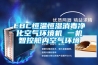 新余防爆除濕機(jī),防爆抽濕機(jī)