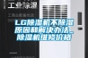 工業(yè)除濕機(jī)報(bào)價(jià)_合肥峻邁_蕪湖工業(yè)除濕機(jī)