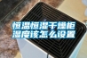 轉(zhuǎn)輪除濕機(jī)怎樣讓環(huán)境處于恒定干燥狀態(tài)中？
