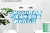 打敗黃梅天的除濕機正在攻占北方市場 多元化成為未來需求新模式
