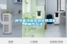 玉溪水冷調溫／降溫型管道除濕機