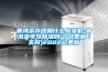 轉(zhuǎn)輪除濕機(jī)，適合作為小空間地下室用除濕機(jī)使用么？