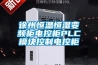 除濕器哪個牌子最好—挑選除濕器還需要看質量和類型等