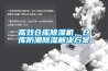 新風除濕系統