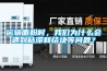 如何正確操作防爆型旋轉(zhuǎn)蒸發(fā)器