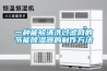 機房濕度大,如何選除濕機