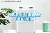 “家用空氣能熱水器，工業空氣能熱水器，烘干除濕機”