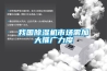 全自動控制工業除濕機