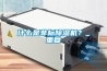 什么是非標除濕機？_重復