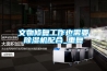 除濕機哪些牌子好用？能否有效防止潮濕？事實告訴你答案