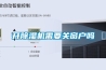 轉(zhuǎn)輪除濕機DX-2500F