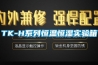 工業(yè)高低溫試驗(yàn)箱