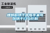 家用除濕機使用了一半出故障了怎么辦？除濕機常見的故障有哪些？