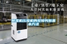 家用新風系統除濕—家用新風系統除濕工作原理介紹