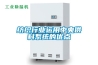 哪些因素是限制除濕機發展的_重復