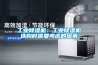 食品除濕機-大蒜除濕機-果品除濕機