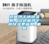 紙管烘干房除濕機(jī)，讓紙管烘干房除濕更簡(jiǎn)單_重復(fù)