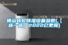 我司恒溫恒濕試驗(yàn)箱再次進(jìn)駐湖南電子廠