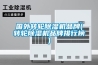 錫林郭勒盟大功率地下室除濕機(jī)價(jià)格
