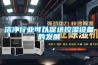 廠房倉庫專業(yè)工業(yè)除濕機(jī)