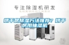 高精度恒溫水浴如何實現溫度的控制