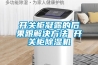 樂邁石晶 ｜ 防水防潮，梅雨季省心秘訣