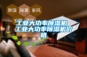 鄭州工業轉輪除濕機