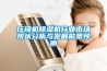 空調和除濕機哪個更適合回南天？