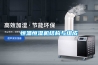 采購工業除濕機來對影響生產的潮濕空氣進行祛除