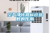 大連工業轉輪除濕機使用方法(參加吧，2022已更新)