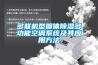 步入式恒溫恒濕房／老化房／恒溫恒濕試驗室