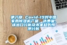 第八章 Covid-19對(duì)中國家用除濕機(jī)產(chǎn)量、消費(fèi)量、進(jìn)出口分析及未來趨勢(shì)預(yù)測(cè)分析