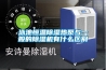 廣西恒溫恒濕機(今日／更新)